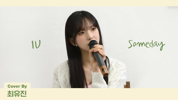 31.07.2023 (COVER) IU(아이유) - Someday